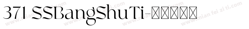 371 SSBangShuTi字体转换